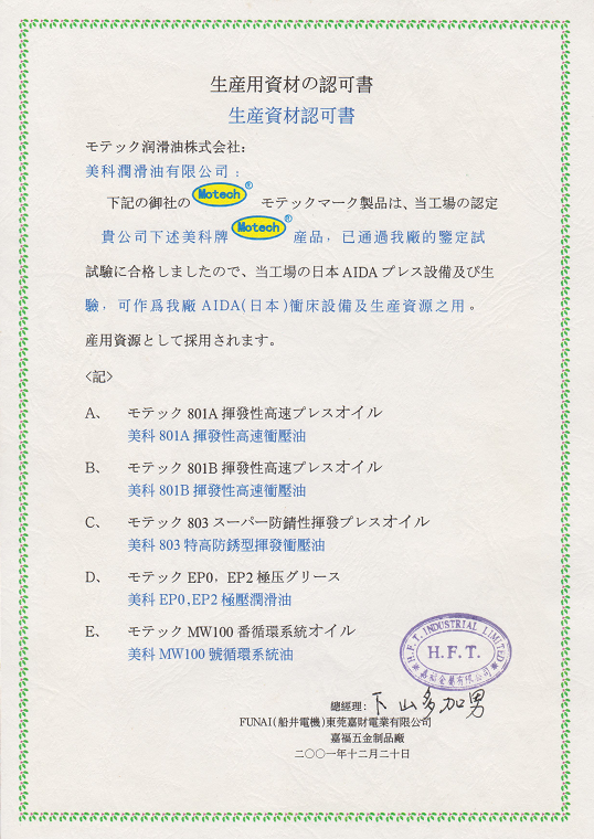 生产资材认可书